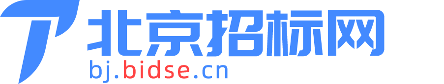 北京招标网-北京招标信息网